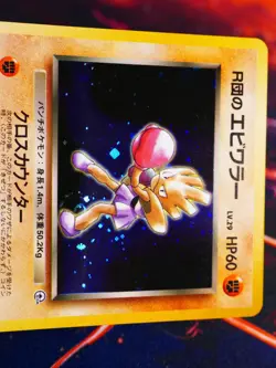 LP JAPANESE Pokemon ROCKET'S HITMONCHAN Card GYM/LEADERS STADIUM#107 HOLO RARE#2 - Image 2