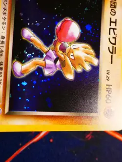 LP JAPANESE Pokemon ROCKET'S HITMONCHAN Card GYM/LEADERS STADIUM#107 HOLO RARE#2 - Image 3