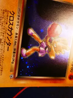 LP JAPANESE Pokemon ROCKET'S HITMONCHAN Card GYM/LEADERS STADIUM#107 HOLO RARE#2 - Image 5