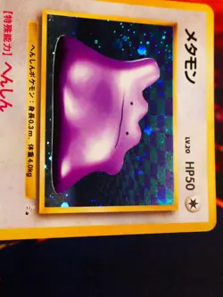 LP JAPANESE Pokemon DITTO Card MYSTERY OF THE FOSSIL Set #132 HOLO RARE 1997 - Image 3