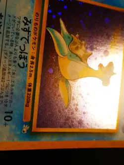 LP JAPANESE Pokemon LAPRAS Card MYSTERY OF THE FOSSIL Set #131 HOLO RARE 1997#2 - Image 5