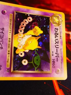 LP JAPANESE Pokemon DARK HYPNO Card TEAM ROCKET/GANG Set #097 HOLO RARE 1997#2 - Image 3