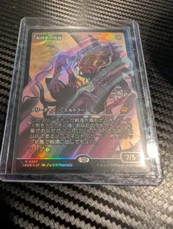 Anticausal Vestige (Showcase) Edge of Eternities Foil (Japanese) - Image 1