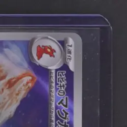 2025 POKEMON MEGA DREAM - M2A (JP) #197/193 ETHAN'S MAGCARGO ART RARE - Image 5
