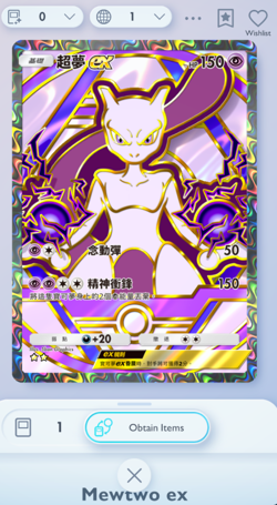 Pokemon TCG POCKET - Mewtwo Full Art 2⭐, Deluxe EX, Chinese - Image 1