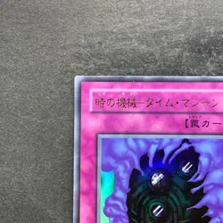 Time Machine G3-B2 Ultra Rare YuGiOh 240 - Image 2