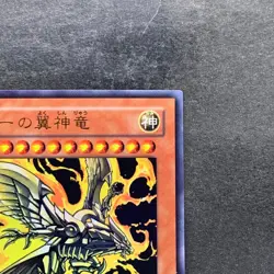 The Winged Dragon of Ra VJMP-JP046 Ultra Rare YuGiOh 680 - Image 3