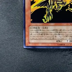 The Winged Dragon of Ra VJMP-JP046 Ultra Rare YuGiOh 680 - Image 4