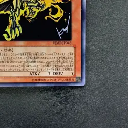 The Winged Dragon of Ra VJMP-JP046 Ultra Rare YuGiOh 680 - Image 5