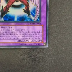 Elemental Hero Air Neos STON-JP034 Ultra Rare YuGiOh 730 - Image 5