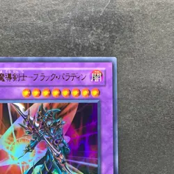 Dark Paladin LE5-001 Ultra Rare YuGiOh 100 - Image 3