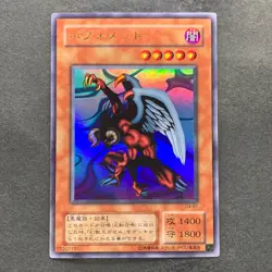 Berfomet G4-B1 Ultra Rare YuGiOh 100 - Image 1