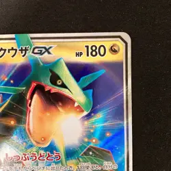 Rayquaza GX RR 098/150 Full Art SM8b Pokemon Card Japanese #10831 - Image 4