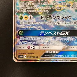 Rayquaza GX RR 098/150 Full Art SM8b Pokemon Card Japanese #10831 - Image 5