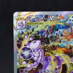 Mewtwo VSTAR SAR 221/172 S12a VSTAR Universe 2022 Pokemon Card Japanese TCG - Image 2