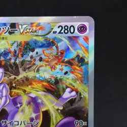 Mewtwo VSTAR SAR 221/172 S12a VSTAR Universe 2022 Pokemon Card Japanese TCG - Image 3