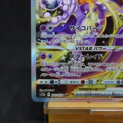 Mewtwo VSTAR SAR 221/172 S12a VSTAR Universe 2022 Pokemon Card Japanese TCG - Image 4
