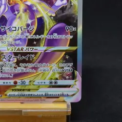 Mewtwo VSTAR SAR 221/172 S12a VSTAR Universe 2022 Pokemon Card Japanese TCG - Image 5