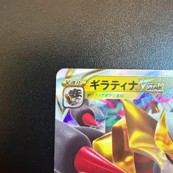 Pokemon Cards Giratina VSTAR 111/172 S12a: Vstar Universe Holo (Japanese) - Image 2