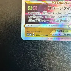 Pokemon Cards Giratina VSTAR 111/172 S12a: Vstar Universe Holo (Japanese) - Image 4