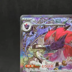 N's Zoroark ex 242/193 M2a High Class Pack Mega Dream Ex Holo Pokemon Card TCG - Image 2