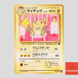 apanese pokemon card Raichu No.026 3 Intro Pack Bulbasaur Deck 1999(A- rank) - Image 1