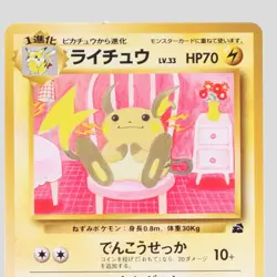 apanese pokemon card Raichu No.026 3 Intro Pack Bulbasaur Deck 1999(A- rank) - Image 2