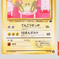 apanese pokemon card Raichu No.026 3 Intro Pack Bulbasaur Deck 1999(A- rank) - Image 3