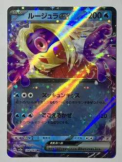 Jynx EX 124/165 (NM) RR Scarlet & Violet: 151 Japanese SV2a 2023 Pokemon Card - Image 1