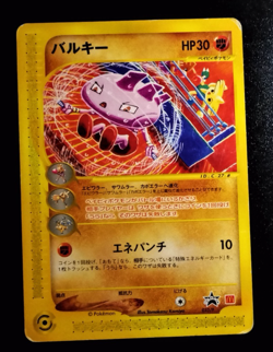 Marowak Tyrogue Expedition e-Reader Japanese Vintage Pokemon A38 - Image 4