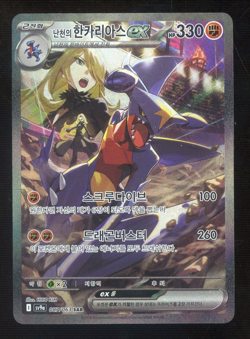 2025 Pokemon SV (JP) sv9a Cynthia's Garchomp ex Special Art Rare #087/063 - Image 1