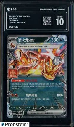 2025 Pokemon Chinese Promo #089/SV-P Charizard Ex PCG 10 GEM MINT - Image 1