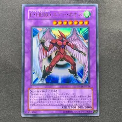 NM Elemental Hero Air Neos STON-JP034 Ultra Rare YuGiOh 980 - Image 1
