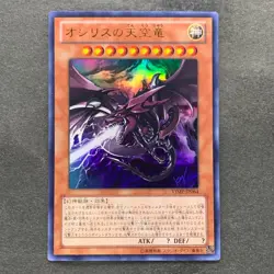 Slifer the Sky Dragon VJMP-JP064 Ultra Rare YuGiOh 600 - Image 1