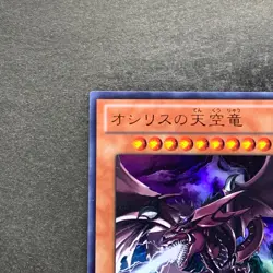 Slifer the Sky Dragon VJMP-JP064 Ultra Rare YuGiOh 600 - Image 2