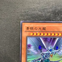 Blue-Eyes Shining Dragon VB7-JP001 Ultra Rare YuGiOh 210 - Image 2