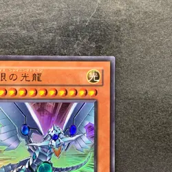 Blue-Eyes Shining Dragon VB7-JP001 Ultra Rare YuGiOh 210 - Image 3