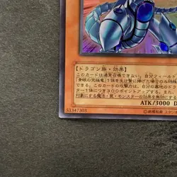Blue-Eyes Shining Dragon VB7-JP001 Ultra Rare YuGiOh 210 - Image 4