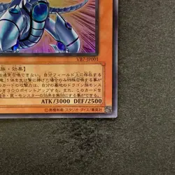 Blue-Eyes Shining Dragon VB7-JP001 Ultra Rare YuGiOh 210 - Image 5
