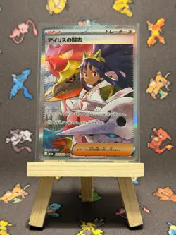 Iris’s Fighting Spirit SAR 247/193 M2a MEGA Dream ex Japanese Pokemon Card - Image 1