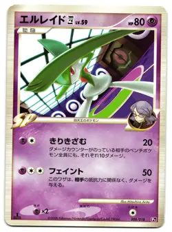 GALLADE 008/018 - LP - HALF DECK JAPANESE POKEMON CARD - Image 1