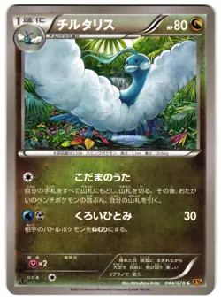 ALTARIA 044/078 - NM - XY6 EMERALD BREAK JAPANESE POKEMON CARD - Image 1