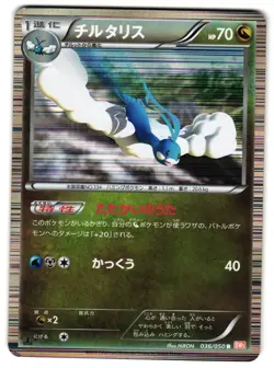 ALTARIA 036/050 - LP - BW5 DRAGON BLAST HOLO JAPANESE POKEMON CARD - Image 1