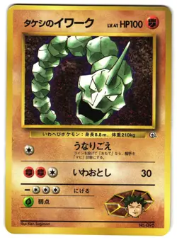 BROCK'S ONIX NO. 095 - MP - COROCORO PROMO GLOSSY JAPANESE POKEMON CARD - Image 1