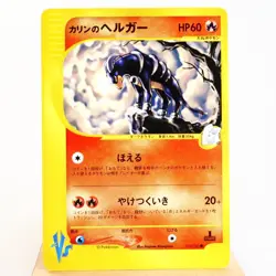 LP-) Karen's Houndoom 092/141 1st Pokemon Card VS Japanese z292-255 - Image 1