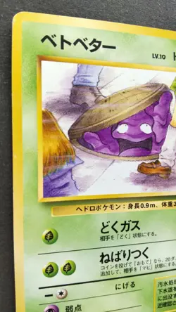 Grimer Pokemon Card Japanese Nintendo Game Rare No. 088 Team Rocket Banned F/S - Image 2