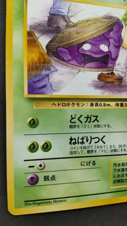 Grimer Pokemon Card Japanese Nintendo Game Rare No. 088 Team Rocket Banned F/S - Image 3