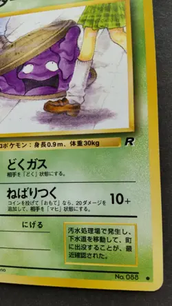 Grimer Pokemon Card Japanese Nintendo Game Rare No. 088 Team Rocket Banned F/S - Image 4