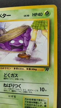 Grimer Pokemon Card Japanese Nintendo Game Rare No. 088 Team Rocket Banned F/S - Image 5