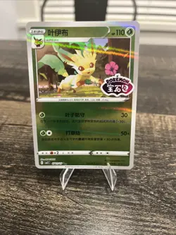Pokemon TCG Leafeon Stamped Holo Card 0711/15 Simplified Chinese Edition NM - Image 1